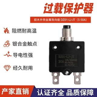 过载过流电流保护器开关复位保险中号塑料外壳金属头（3-30A）