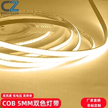 �ƴ�COB��ճ5mm��˫ɫ��COB�ƴ�DIY5V�޼�����LED����CCT��ɫ��ɫ