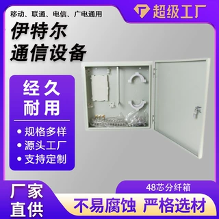 48芯分纤箱常规款SMC壁挂款配线箱FTTH金属分纤箱48芯光纤楼道箱