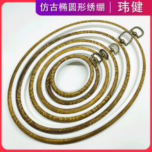 新款椭圆形仿古木纹绣绷十字绣刺绣手工diy工具绣花绷复古ABS塑料
