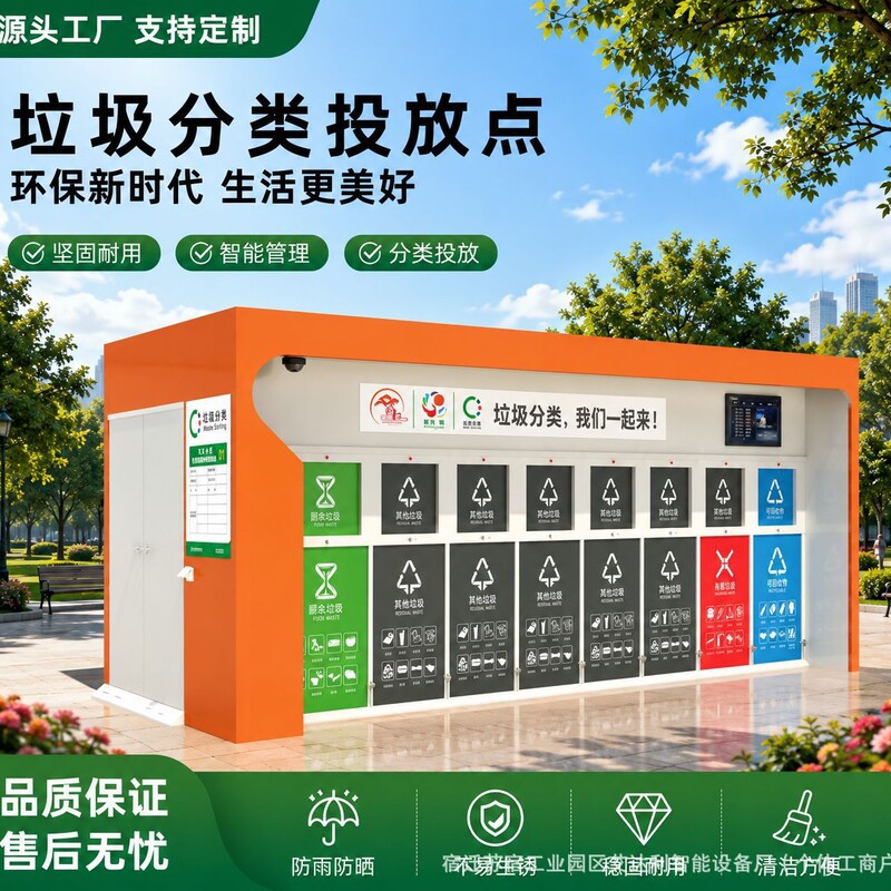 Garbage Sorting Room, Smart Garbage Sorting Room, Garbage Sorting Bins, Customized by the Source Manufacturer Garbage Sorting Room, Smart Garbage Sorting Room, Garbage Sorting Bins, Customized by the Source Manufacturer