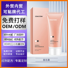 定制脱毛膏OEM代加工去手部腿毛腋下清爽快速温和不刺激脱毛液