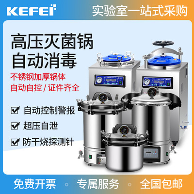 High pressure steam sterilizer high temperature sterilizer portable pressure vertical small laboratory