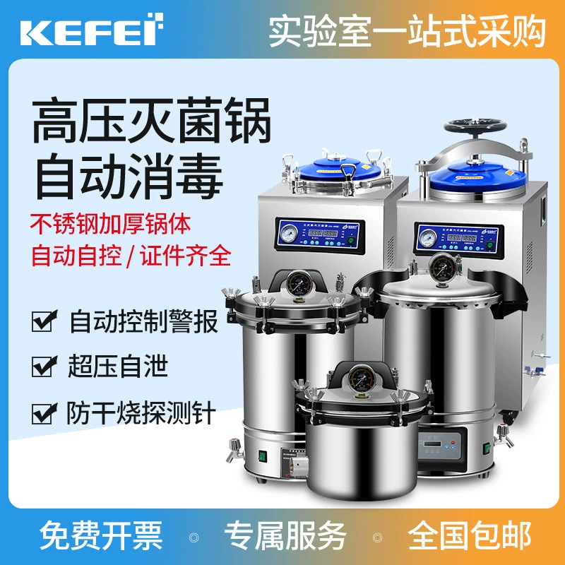 High pressure steam sterilizer high temperature sterilizer portable pressure vertical small laboratory