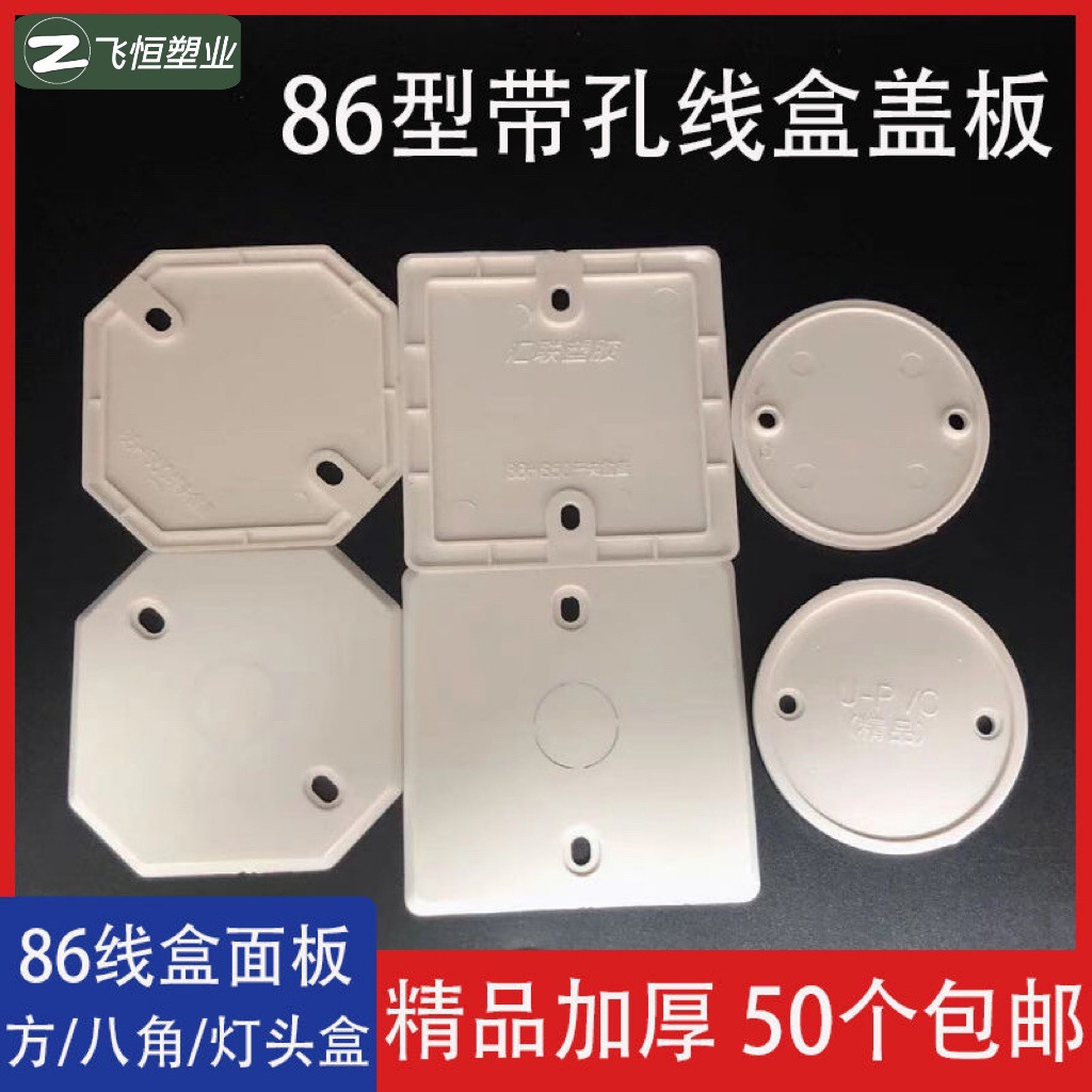 86型白板pvc盖板暗盒保护盖八角圆司令盒工程底盒空白盖板垒德株
