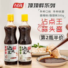 顶顶鲜沾点王0脂肪蒜头酱饺子调味蘸酱味蒜香酱汁商用蘸汁调味料