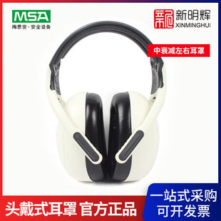 MSA/mesian 10087427 middle attenuation left and right earmuffs headsets 28dB noise prevention