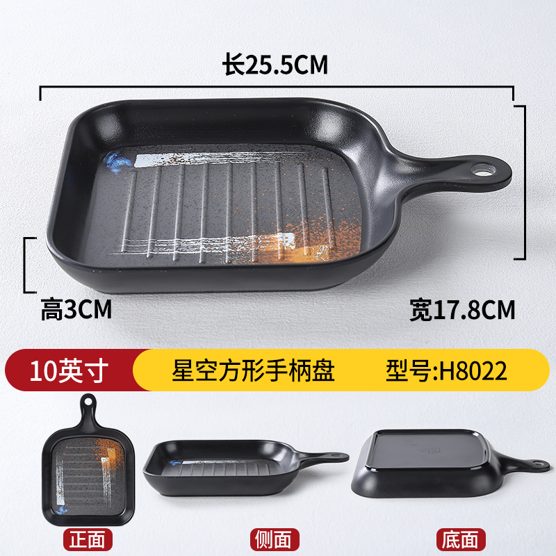 10inch 별이 빛나는 하늘 사각 손잡이 플레이트 H8022