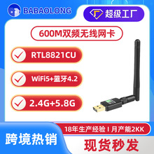 WiFi蓝牙4.2双频600M高速无线网卡Realtek RTL8821CU热销无线网卡