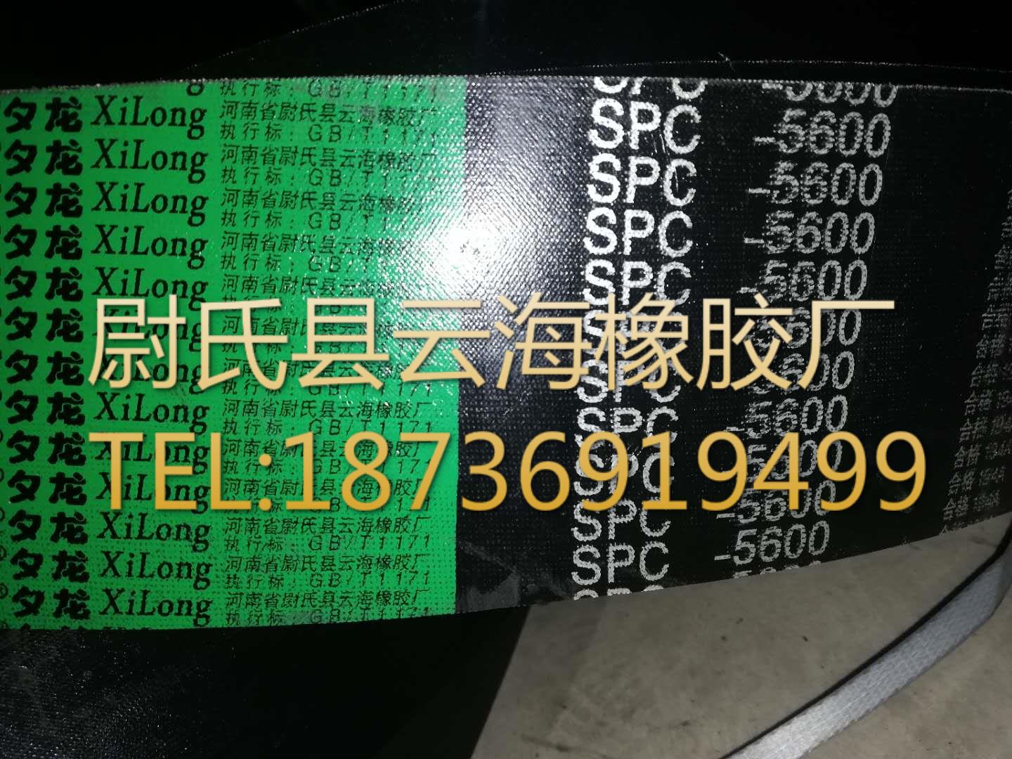 SPC联组-5600   窄V联组带  SPC联组带   水泥厂用SPC联组三角带