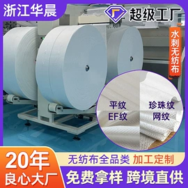 纺粘无纺布;水刺无纺布;成品窗帘