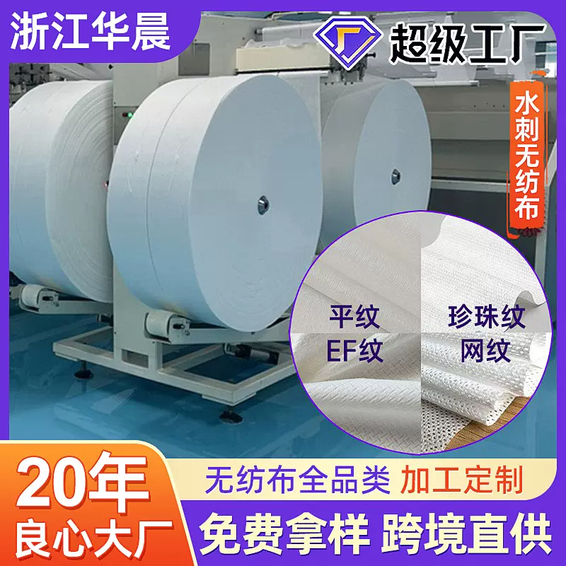水刺布无纺布卷材洗脸巾湿巾原料粘胶涤纶木浆洁面巾湿纸巾原材料