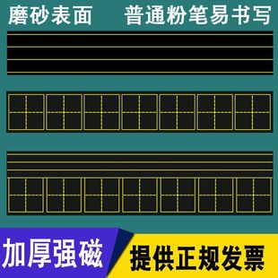 Magnetic Grid Magnetic Blackboard Stickers Pinyin Four-Line Three-Grid Small Blackboard Magnets English Grid Soft Magnetic Strips