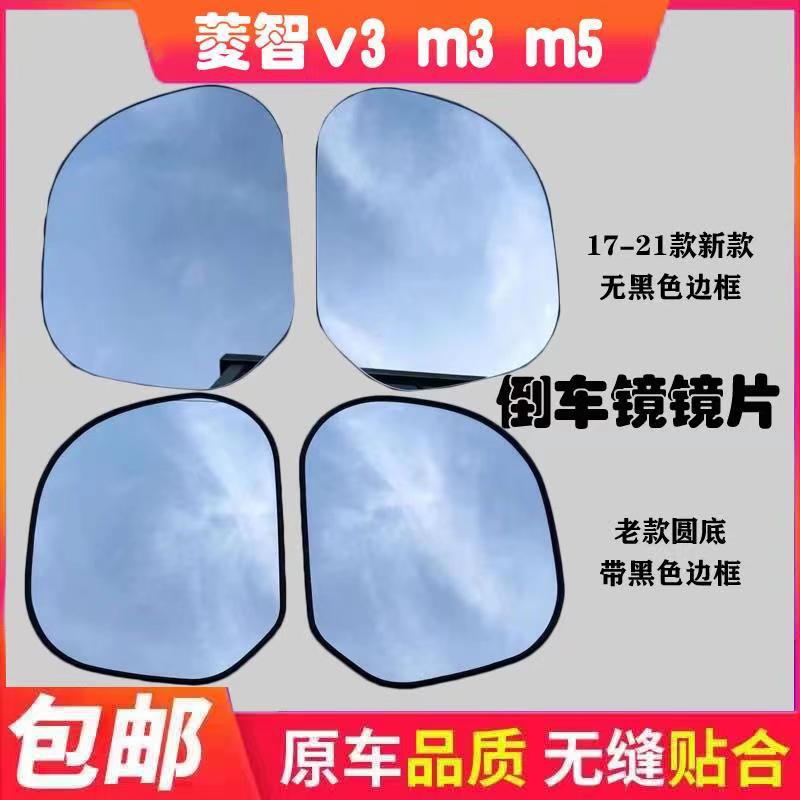 Free Shipping Dongfeng Xing Lingzhi M3 M5 V3 Reversing Mirror Door and Exterior Rearview Mirror Reflective Lens Original Accessories