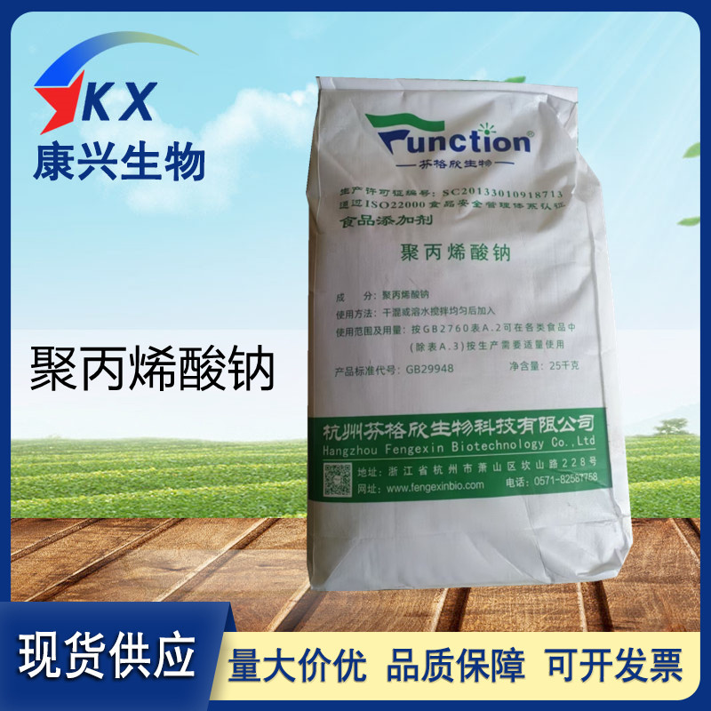 聚丙烯酸钠 食品级聚丙烯酸钠 增稠剂25kg/袋起订聚丙烯酸钠