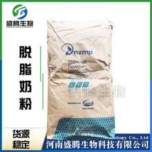 新西兰恒天然脱脂奶粉食品级乳粉量大价优一公斤起订酸奶营养高钙