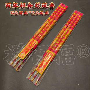 Buddha incense factory wholesale dragon incense 50cm 20mm wedding incense early birth your son incense wedding incense marriage incense