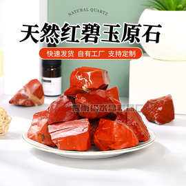 大颗粒天然红碧玉水晶原石香薰石扩香石消磁石鱼缸水池装饰石批发