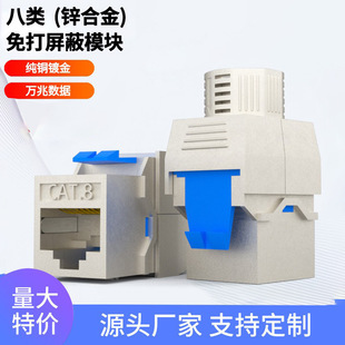 Direct Supply Cat8 Category 8 Keystonejack Shielded Rj45 10g Zinc Alloy Punch-Free Network Module