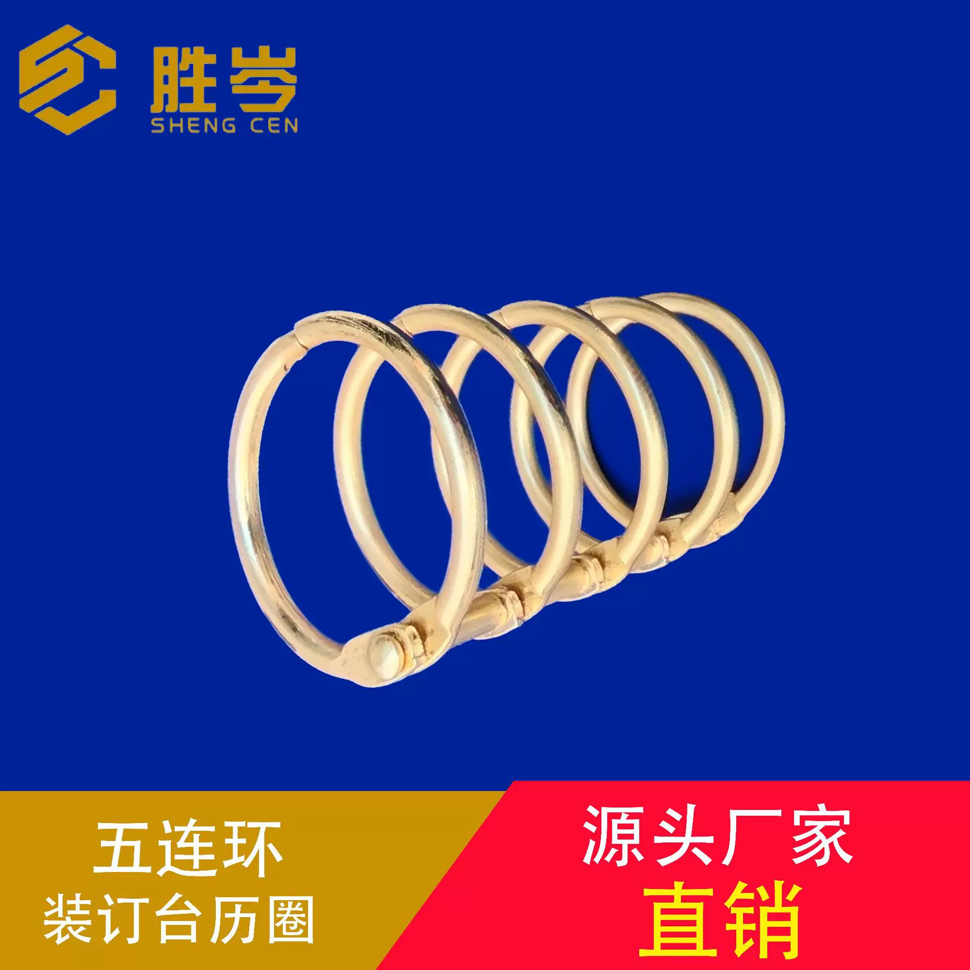 五连环可拆卸文具装订台历圈批发可调节活页装订扣夹环开口挂历圈