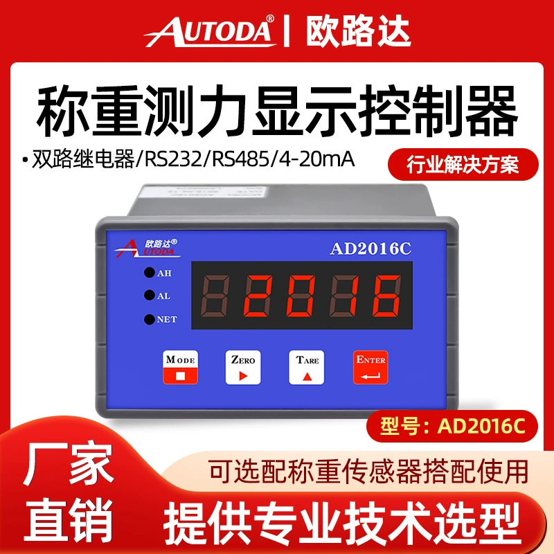 Oluda AD2016C прибор для контроля взвешивания аналоговый односторонний транзистор двустороннее реле RS485/232