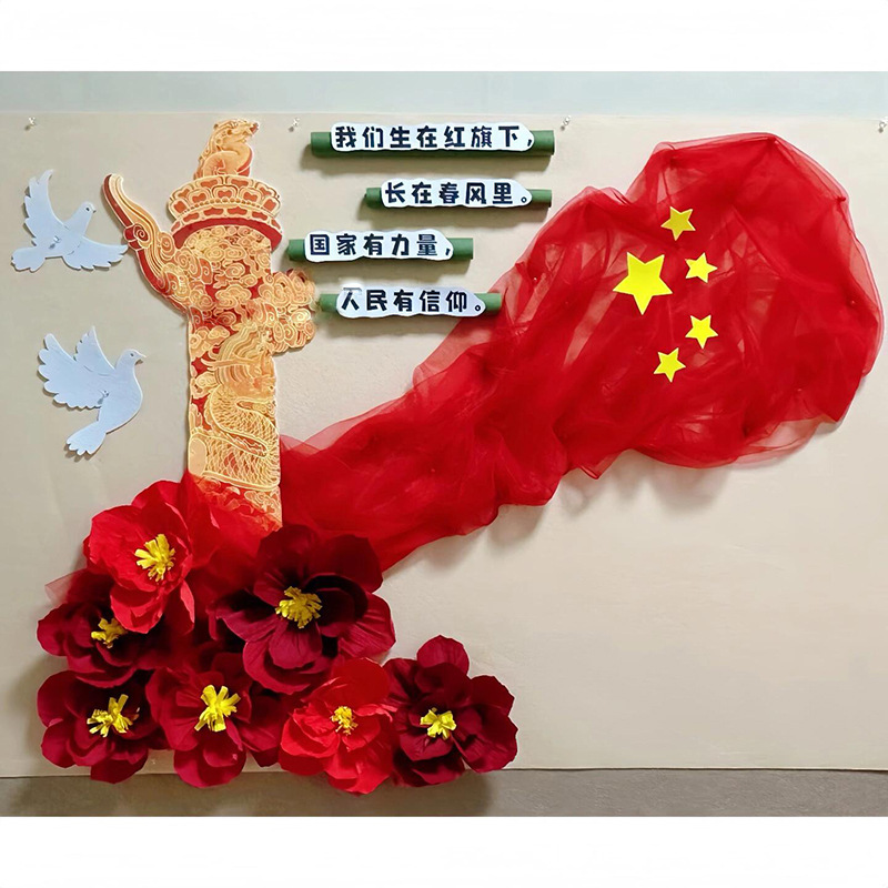 幼儿园环创国庆节大厅氛围布置黑板报装饰墙贴教室装饰材料红色主|undefined