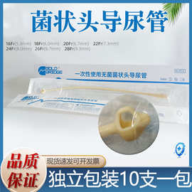 维力一次性使用无菌梅花头导尿引流管菌状管蘑菇头4孔医用导尿管