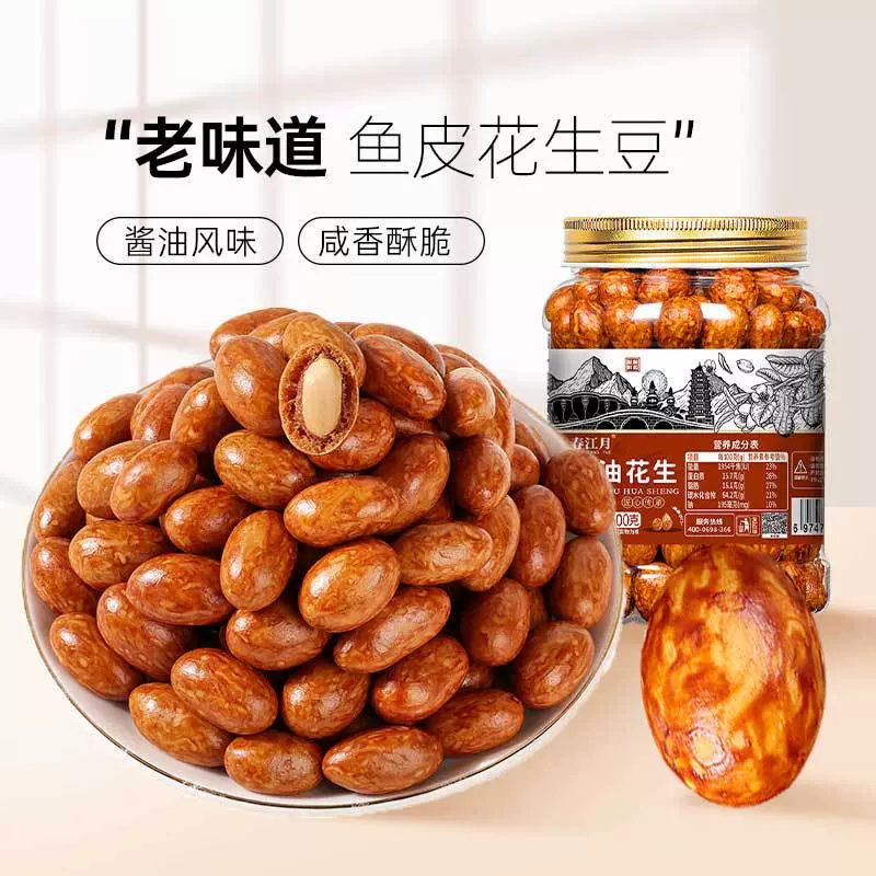 老味道鱼皮花生米咸鲜豆酱油味散装干果坚果批货休闲零食批发炒货