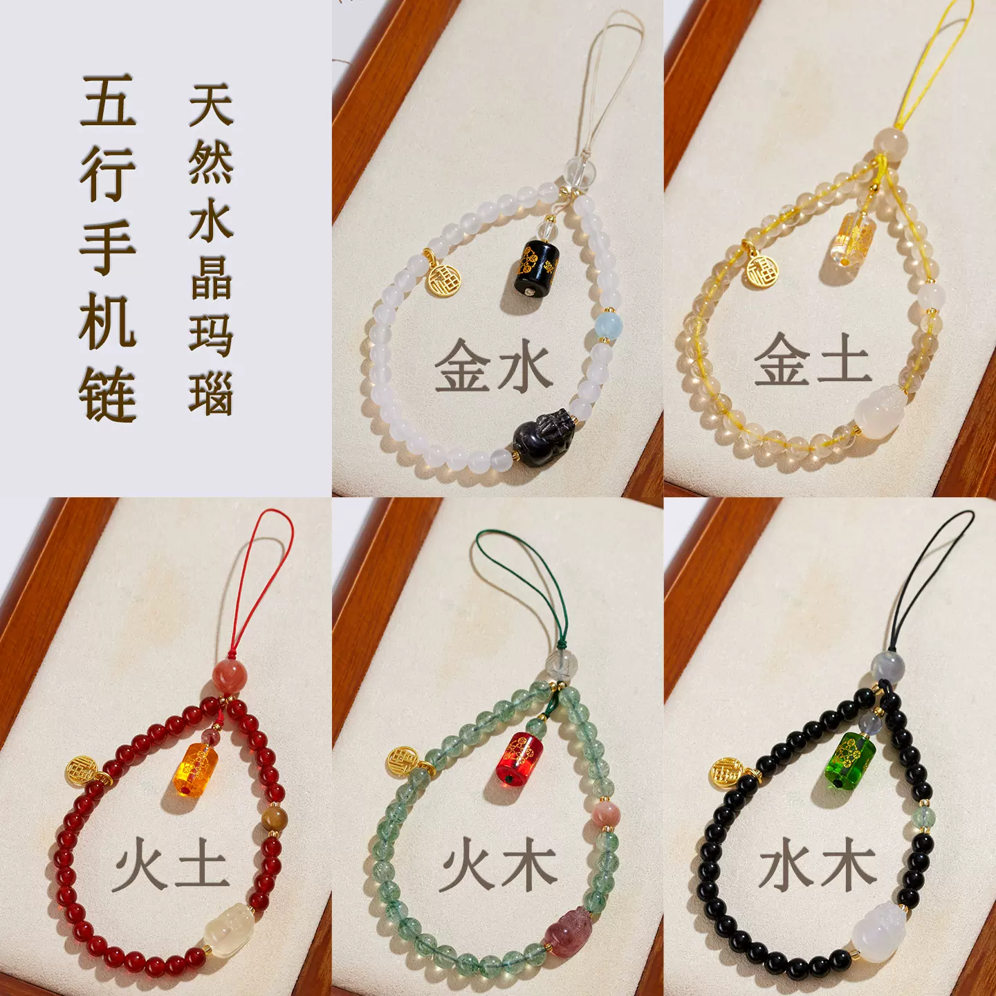 批发天然水晶玛瑙五行手机连挂件金木水火土男女热销多宝挂饰定制
