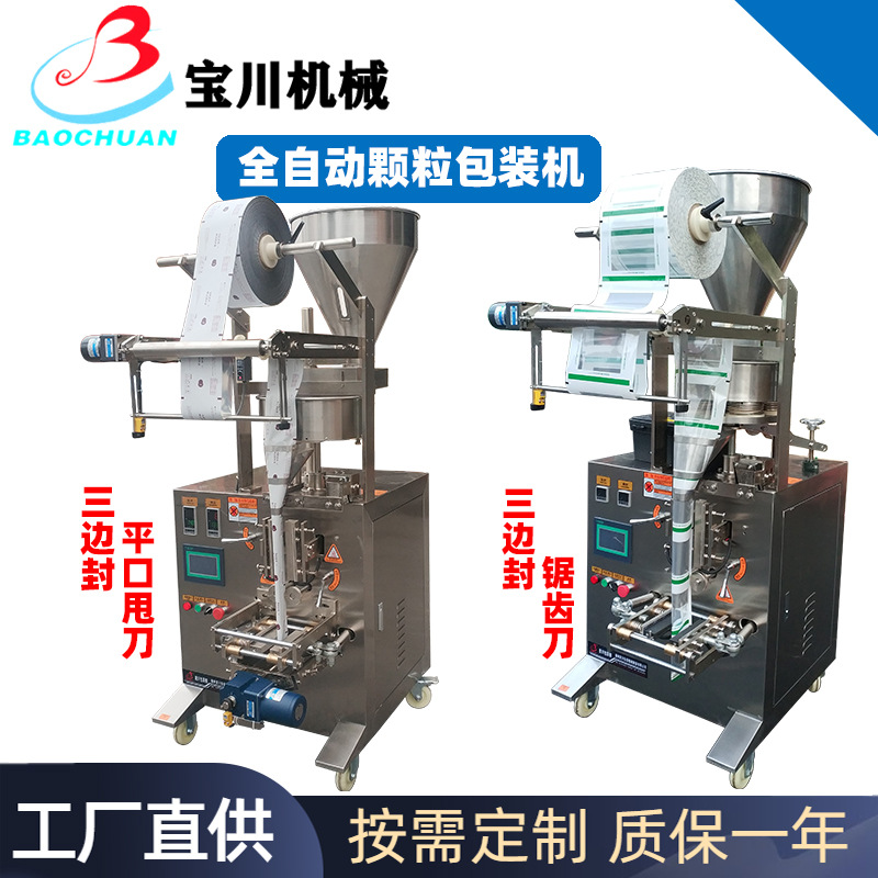 全自动背封坚果食品包装机花生大米称重量杯定量多功能立式包装机