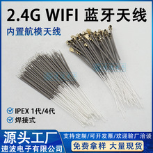 2.4G��ģ�������쾀 ��y�����{�� wifi���ՙC�b��С�쾀IPEX�ӿ�