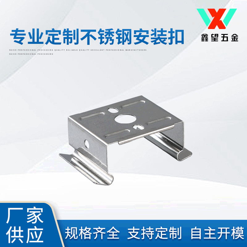 LED灯带卡扣不锈钢安装扣镀锌板冲压件屏蔽罩冲压件线条灯固定夹