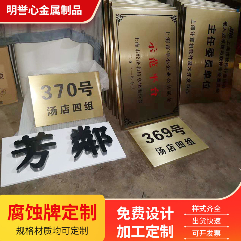 厂家生产不锈钢拉丝折边腐蚀标牌公司门牌文明单位授权广告牌门头