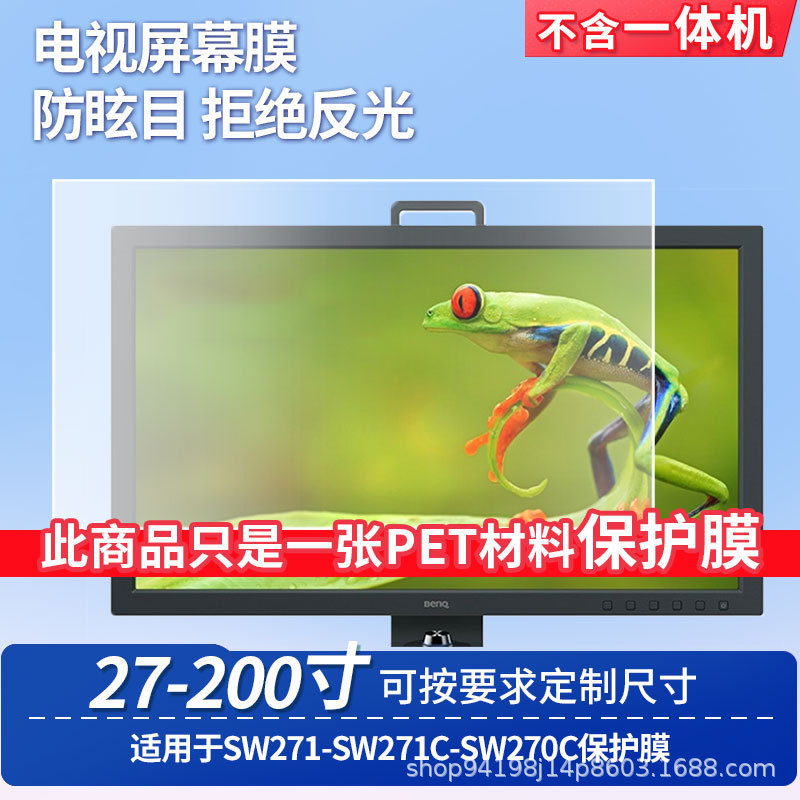 Suitable for Benq Sw271-Benq Sw271C-Benq Sw270C Screen Film Frosted Anti-Reflective Film Protective Film Suitable for Benq Sw271-Benq Sw271C-Benq Sw270C Screen Film Frosted Anti-Reflective Film Protective Film