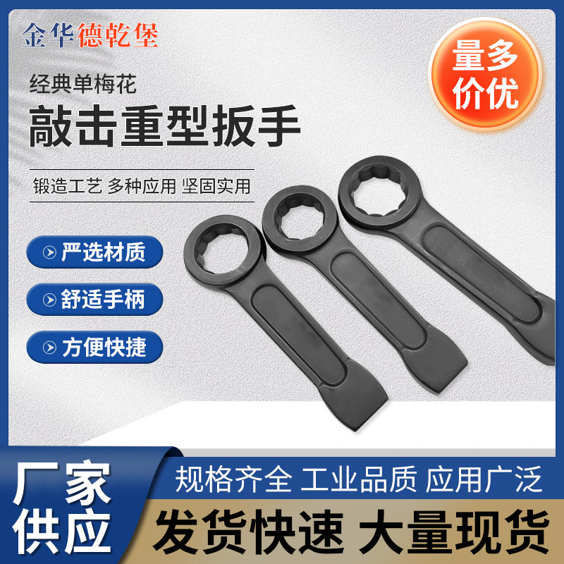 直柄敲击梅花扳手大螺丝机械维修扳手直柄重型大号打击扳手批发
