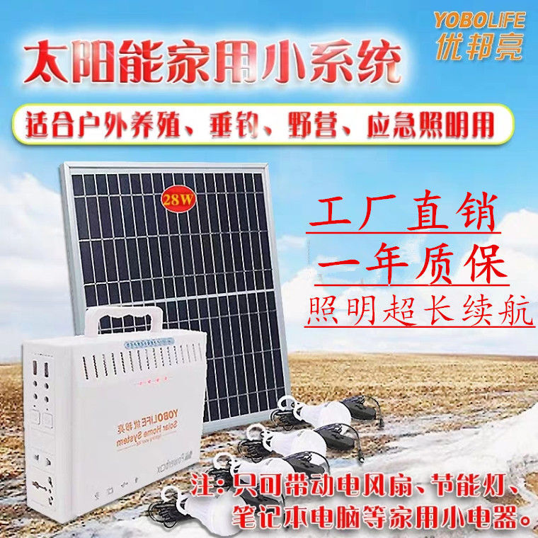 太阳能发电机家用户外照明系统 手机快充 多款功能可选 优邦亮