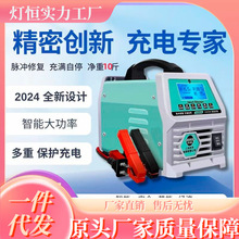 宗本牌纯铜电脑智能汽车电瓶充电器12V24V启停轿车原装充电机