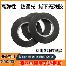 0.86�ޱ߿������������Һ����ʾ����������PU����˫�潺3/4/5MM