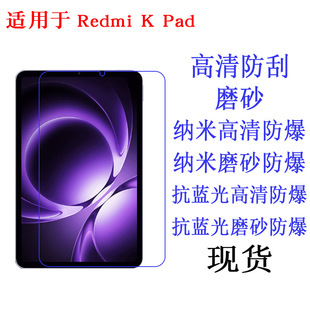 �m���С��ƽ��Redmi K Pad 8.8 2025 pad mini �t��ƽ�� �NĤ Ĥ
