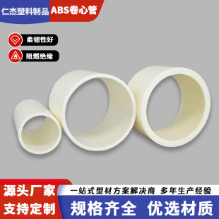 ABS tube core plastic tube abs tube tube battery diaphragm protective film wrapping film tape inner core tube