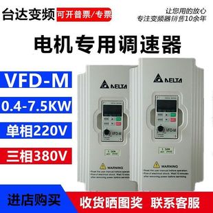 New Delta Inverter VFD-M0.4/0.75/1.5/2.2/3.7/5.5/7.5/11/18.5/22KW