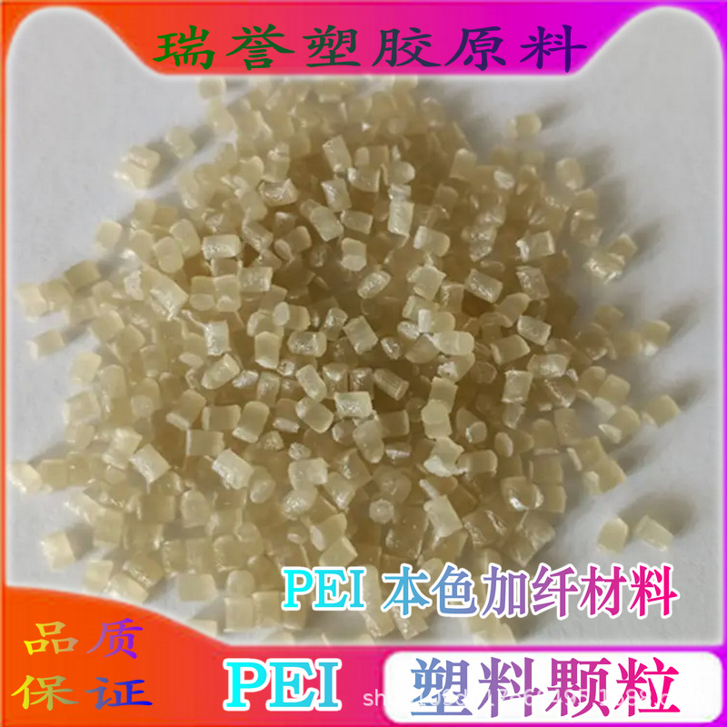 PES塑料颗粒 PES加纤10%-20%-30%材料 巴斯夫E2010G6注塑级粒子