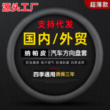 代发速卖通temu汽车方向盘套真皮冬季防滑方向套D型把套四季通用