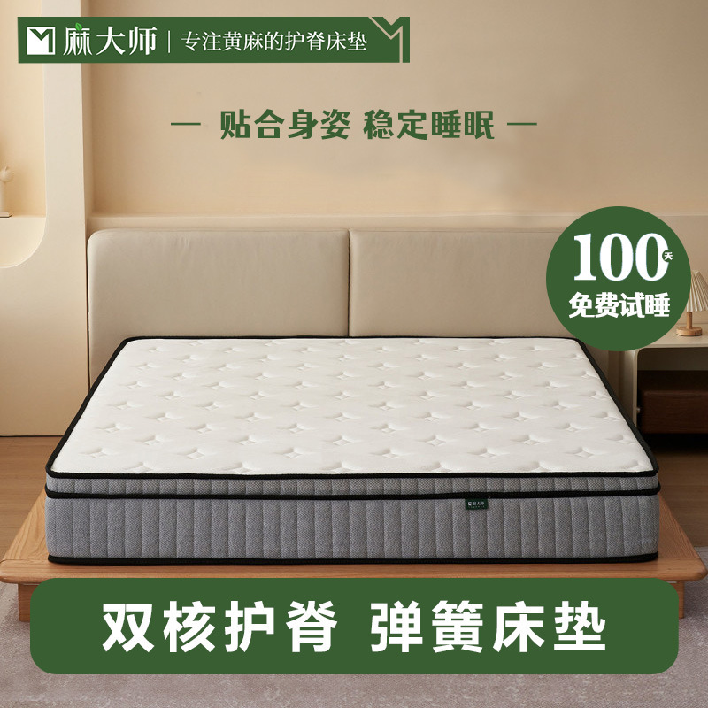 Master Ma Spine Protection Independent Pocket Spring Latex Mattress 1.5 m 1.8m Natural Jute Brown Mattress Home