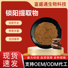 锁阳提取物10:1水溶性锁阳粉保健品原料批发锁阳浓缩粉现货包邮
