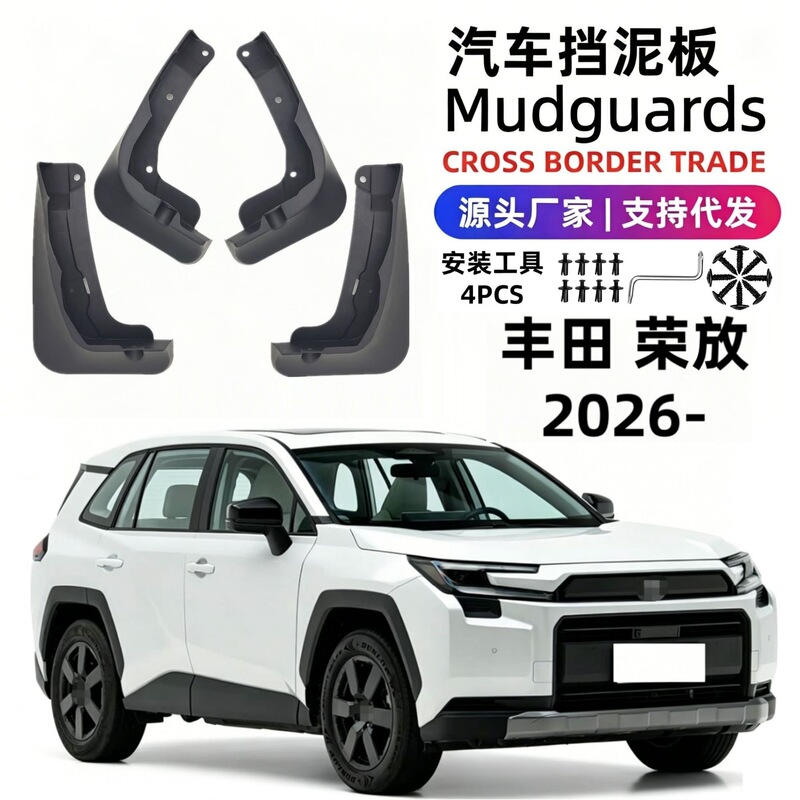 Suitable for 26 Models of Toyota Rav4 Mud Flaps, Soft Rubber Car Mud Flaps, Cross-Border Foreign Trade, One-Piece Dropshipping Suitable for 26 Models of Toyota Rav4 Mud Flaps, Soft Rubber Car Mud Flaps, Cross-Border Foreign Trade, One-Piece Dropshipping
