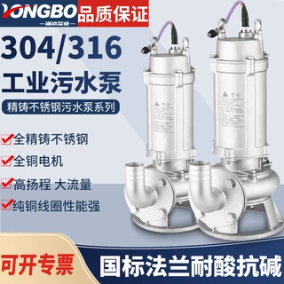 304不锈钢污水泵抽316化工泵排污泵潜水泵耐腐蚀304自吸泵抽水