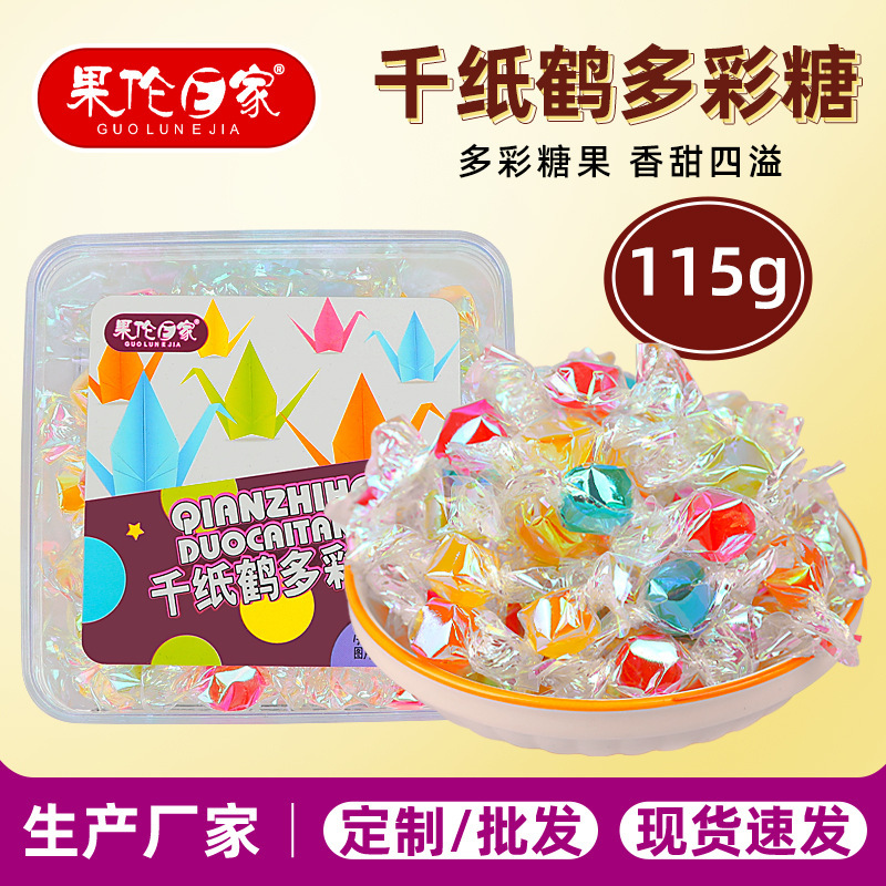 115g千纸鹤糖果炫彩混合七彩水果味硬糖酸甜果汁糖彩虹许愿礼物糖