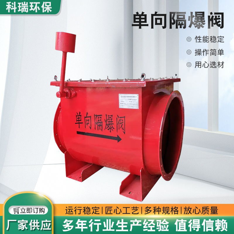 工业管道粉尘单向防爆阀爆破装置隔爆阀焊烟除尘隔离防爆阀现货