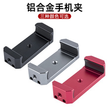 金属一字手机夹 自拍直播摄影三脚架云台通用冷热靴固定手机支架